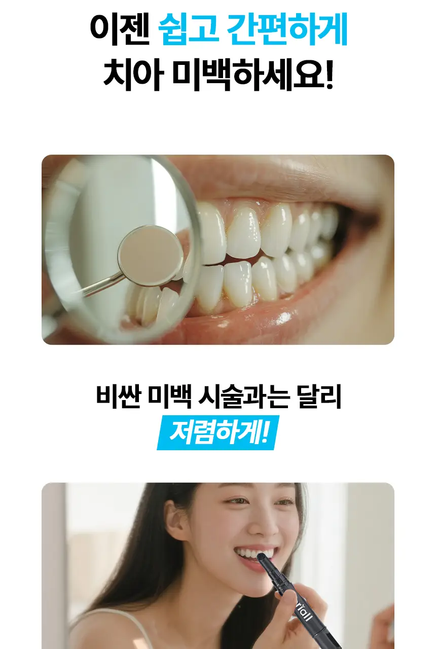 [NEW] 브리올 화이트닝 치아 미백제 4g (치과미백 동일성분) 상세페이지 23